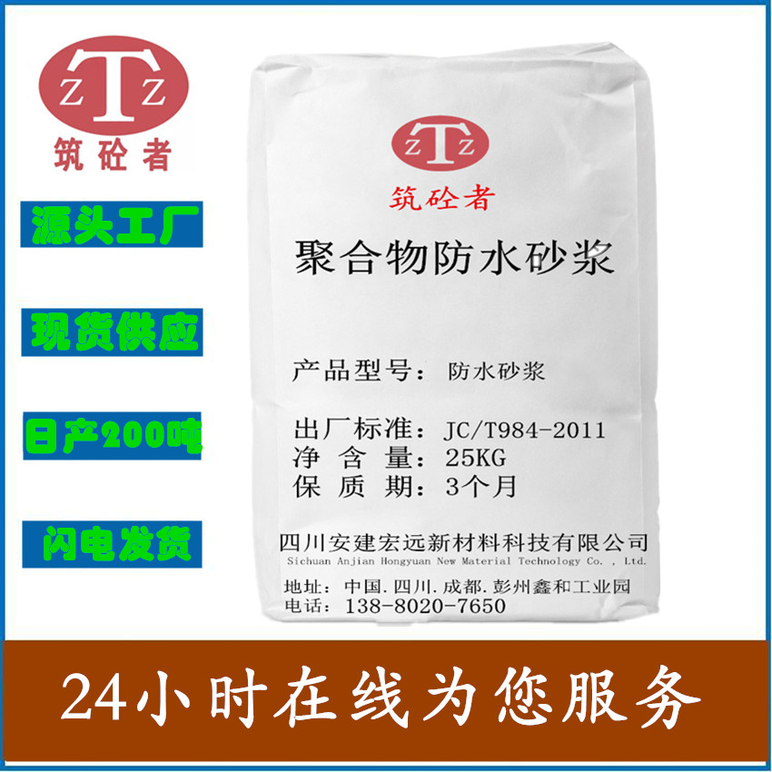 南充防水砂浆代工厂、筑砼者防水砂浆好用不贵