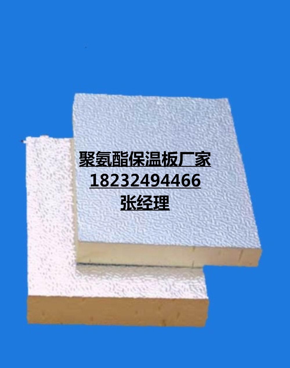 聚氨酯发泡板价格关注90mm硬质聚氨酯保温板销售价格
